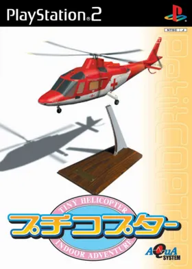 PetitCopter (Japan) (Controller Set) box cover front